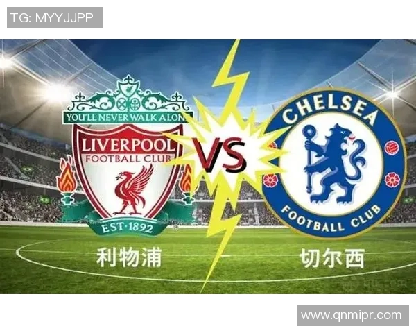 利物浦与切尔西激战回顾赛场精彩瞬间与关键事件全记录