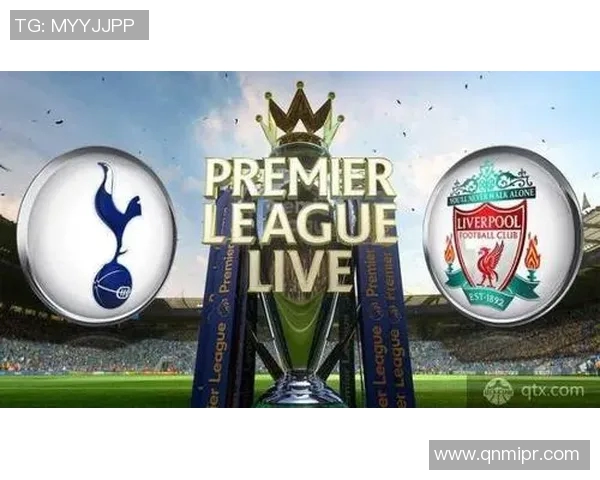 利物浦与热刺精彩对决央视直播时间及观看指南详解